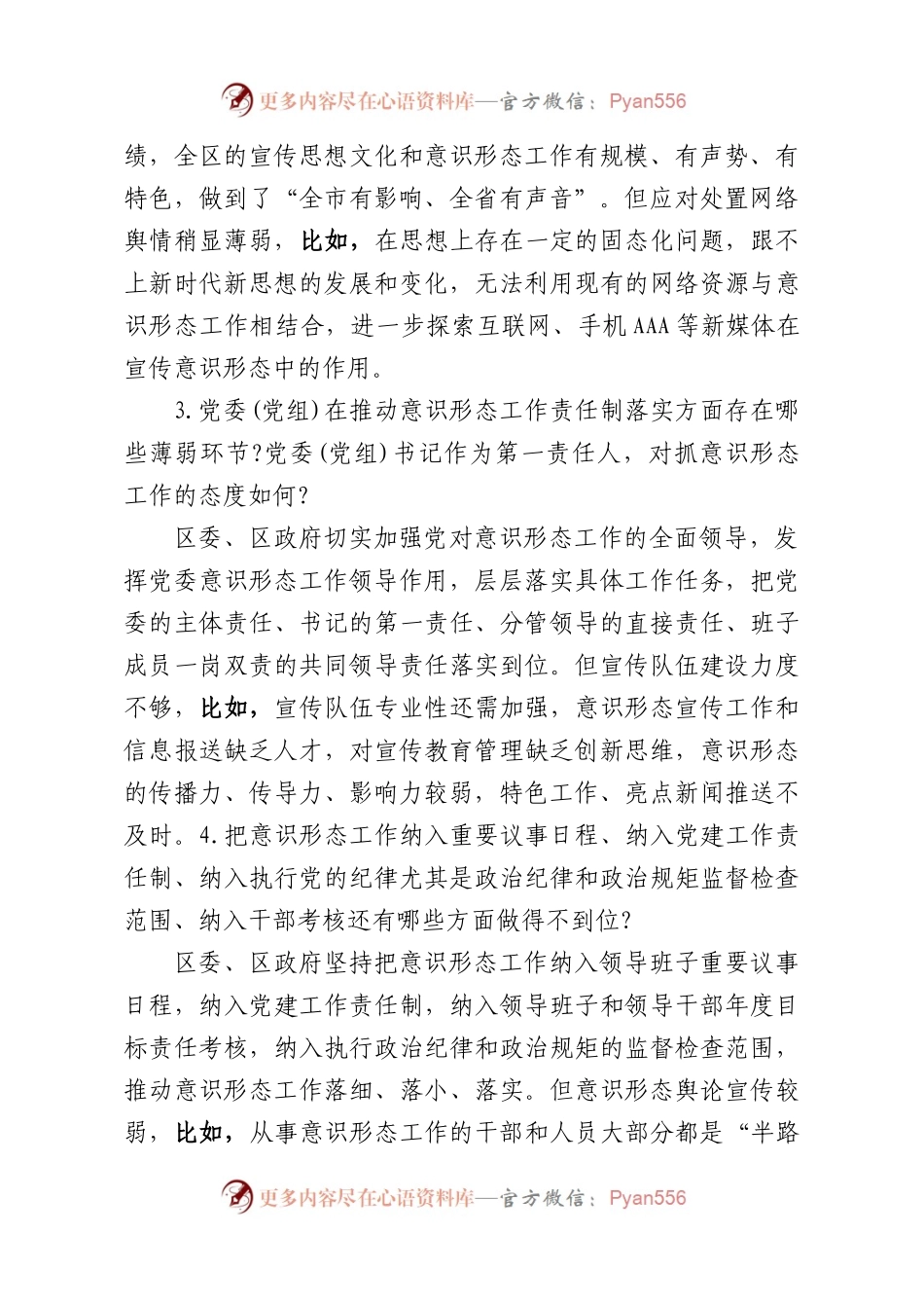 2022年ysxt巡察谈话提纲.docx_第2页