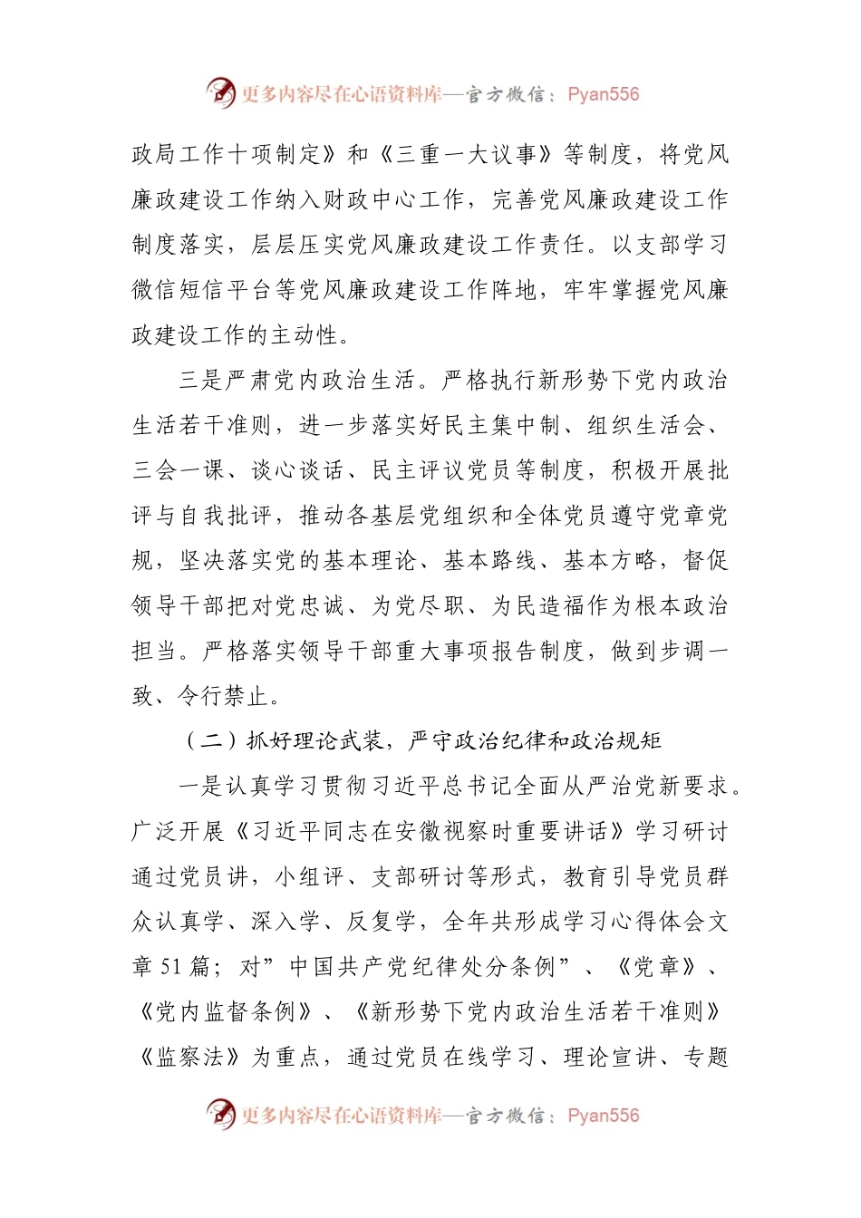 2021年局党风廉政建设工作汇报.docx_第2页
