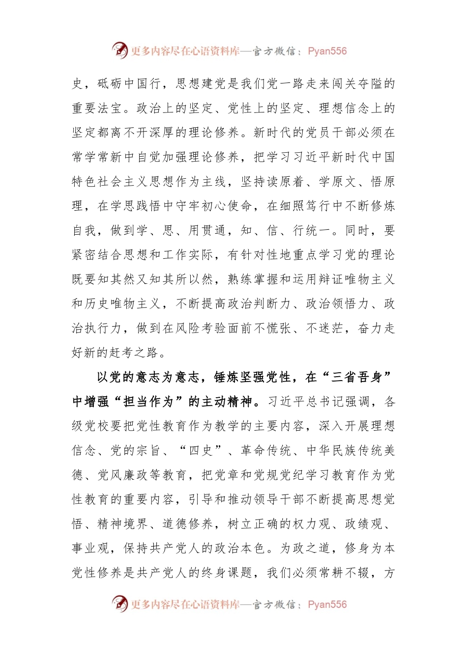 (11篇)学习在中共中央党校建校90周年庆祝大会暨2023年春季学期开学典礼上重要讲话心得体会研讨发言.docx_第2页