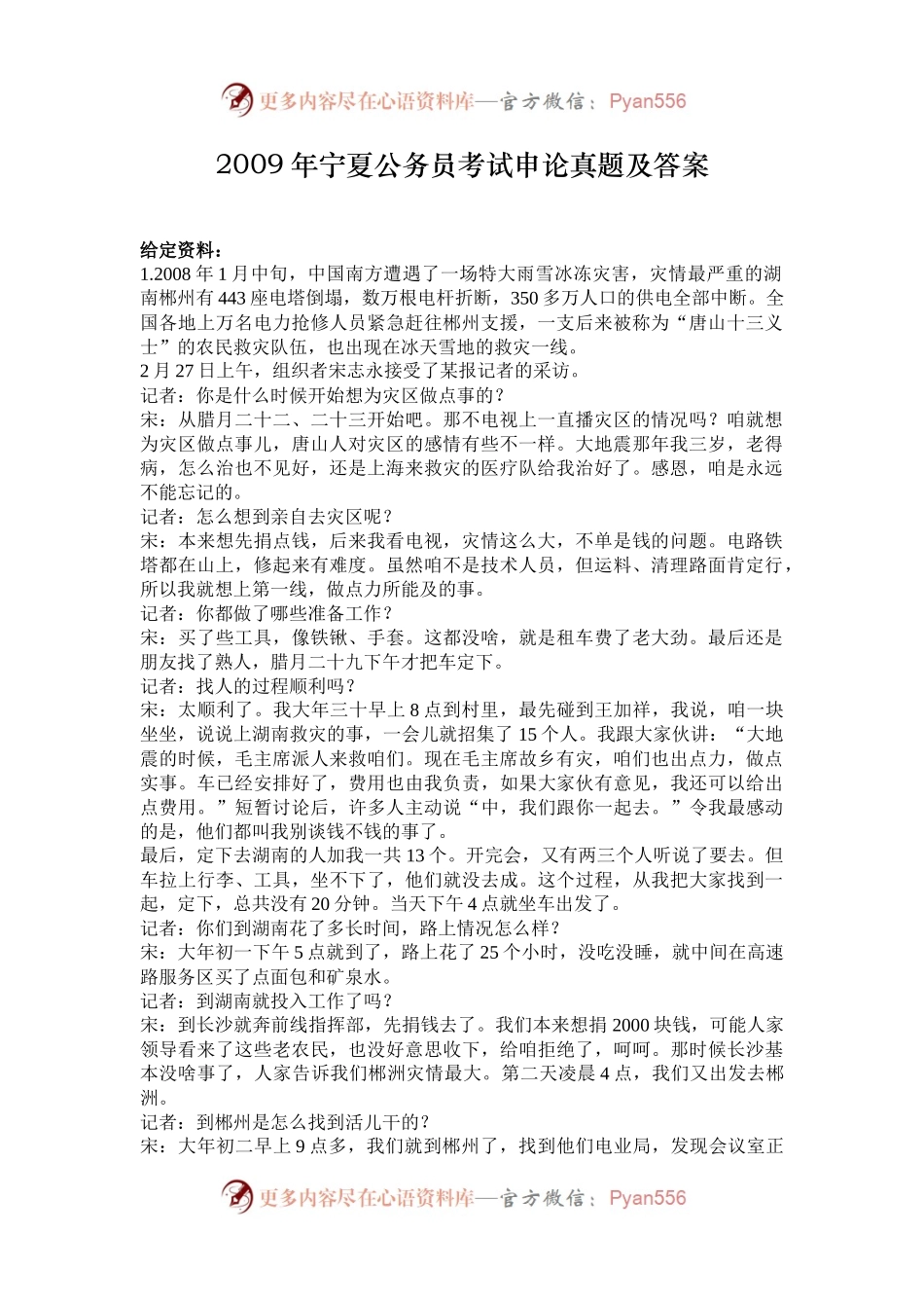 2009年宁夏公务员考试申论真题及答案.docx_第1页