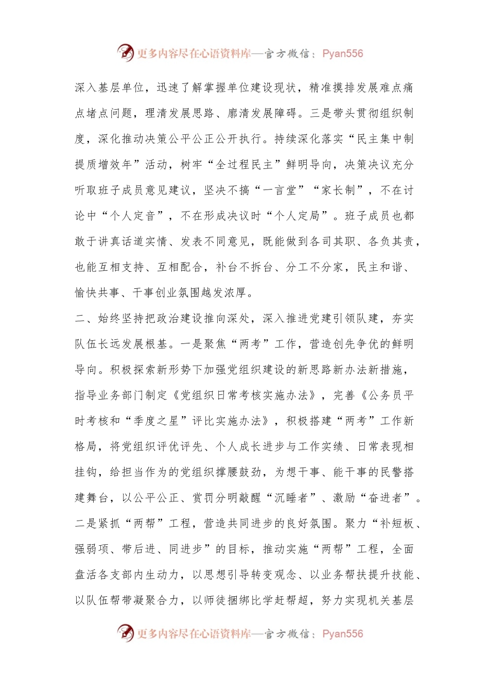 2022年某单位党委书记抓基层党建工作述职报告.docx_第2页
