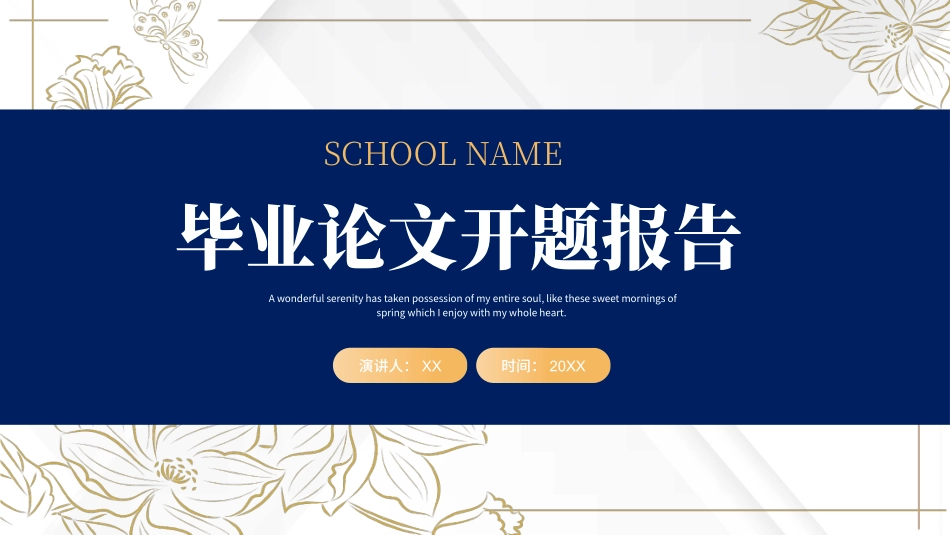 毕业论文开题报告PPT.pptx_第1页