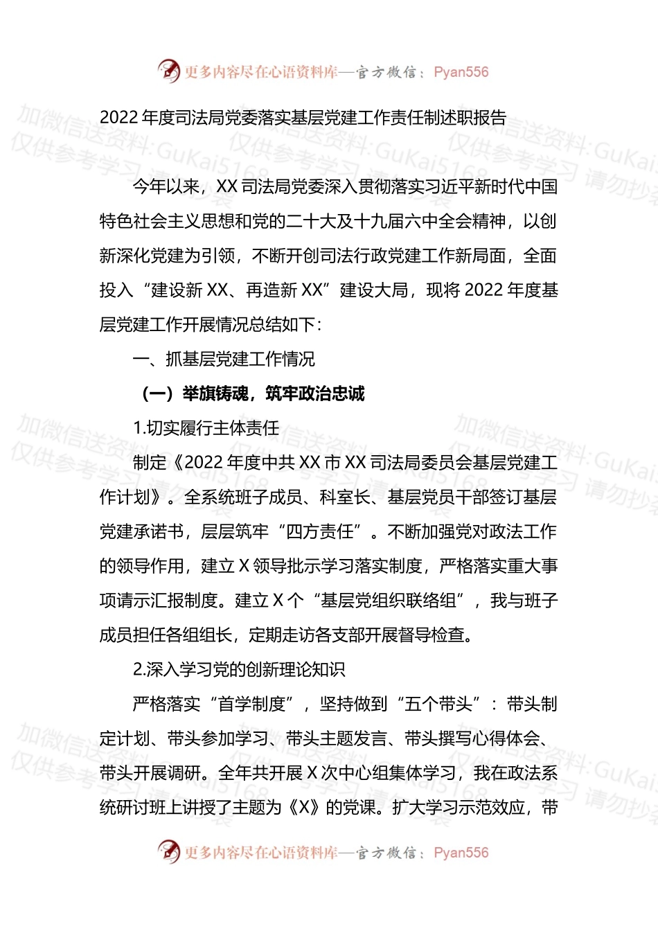 2022年度司法局党委落实基层党建工作责任制述职报告.docx_第1页