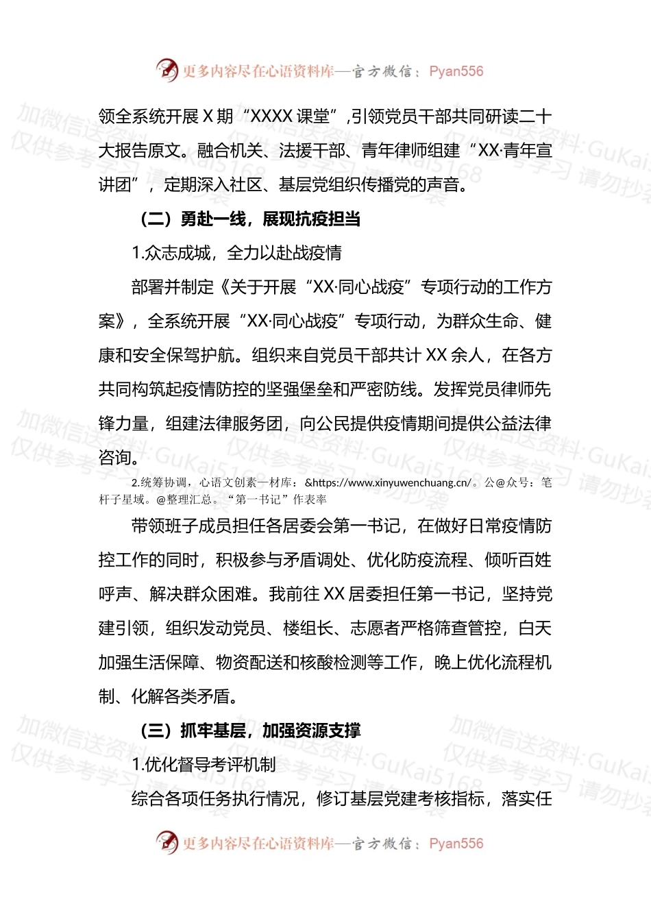 2022年度司法局党委落实基层党建工作责任制述职报告.docx_第2页