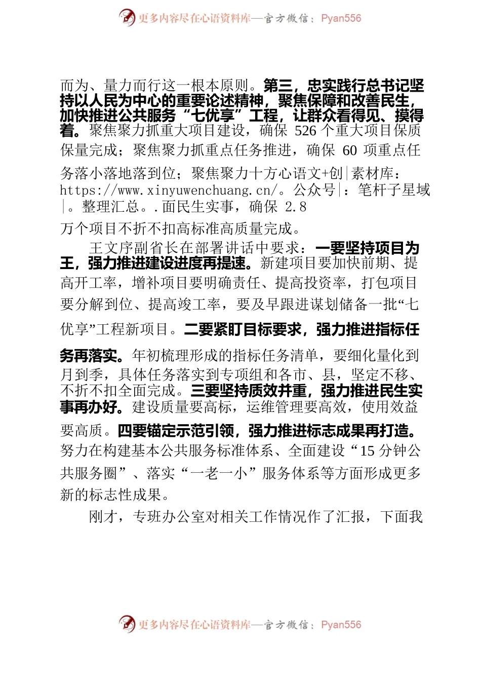 20230706公共服务“七优享”工程调度会部署材料(正式).docx_第2页