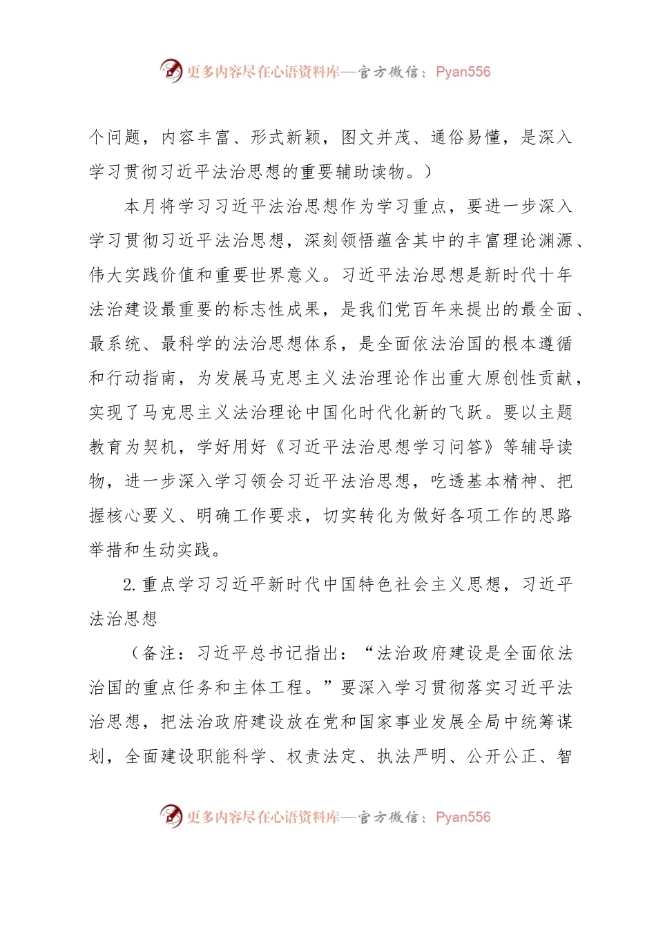 2023年8月“三会一课”方案参考主题.docx_第2页