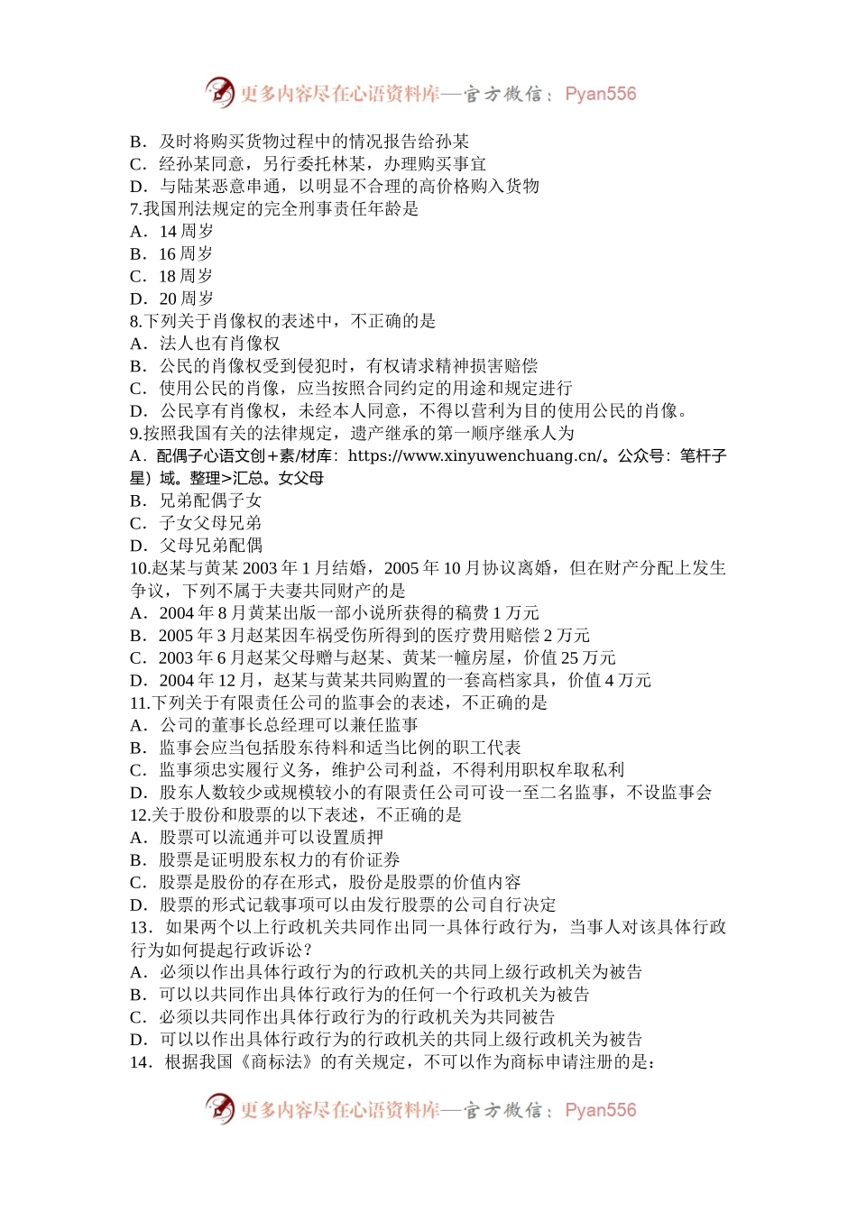 2007年广西公务员行测考试真题及答案.docx_第2页