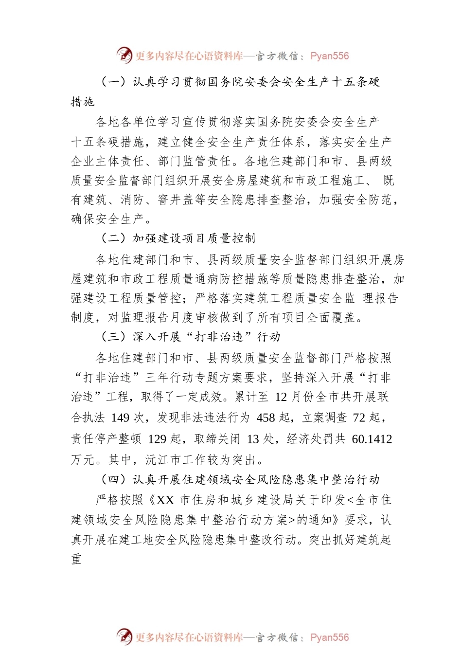 2022年第四季度全市建筑工程质量安全执法督查暨春节和“两会”期间安全生产检查情况通报（20230119）.docx_第2页