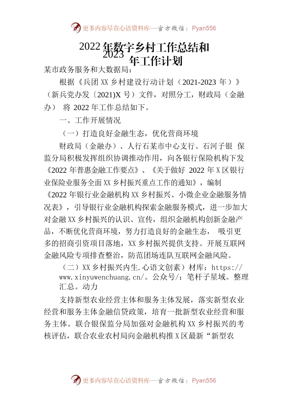 2022年数字乡村工作总结和2023年工作计划.docx_第1页