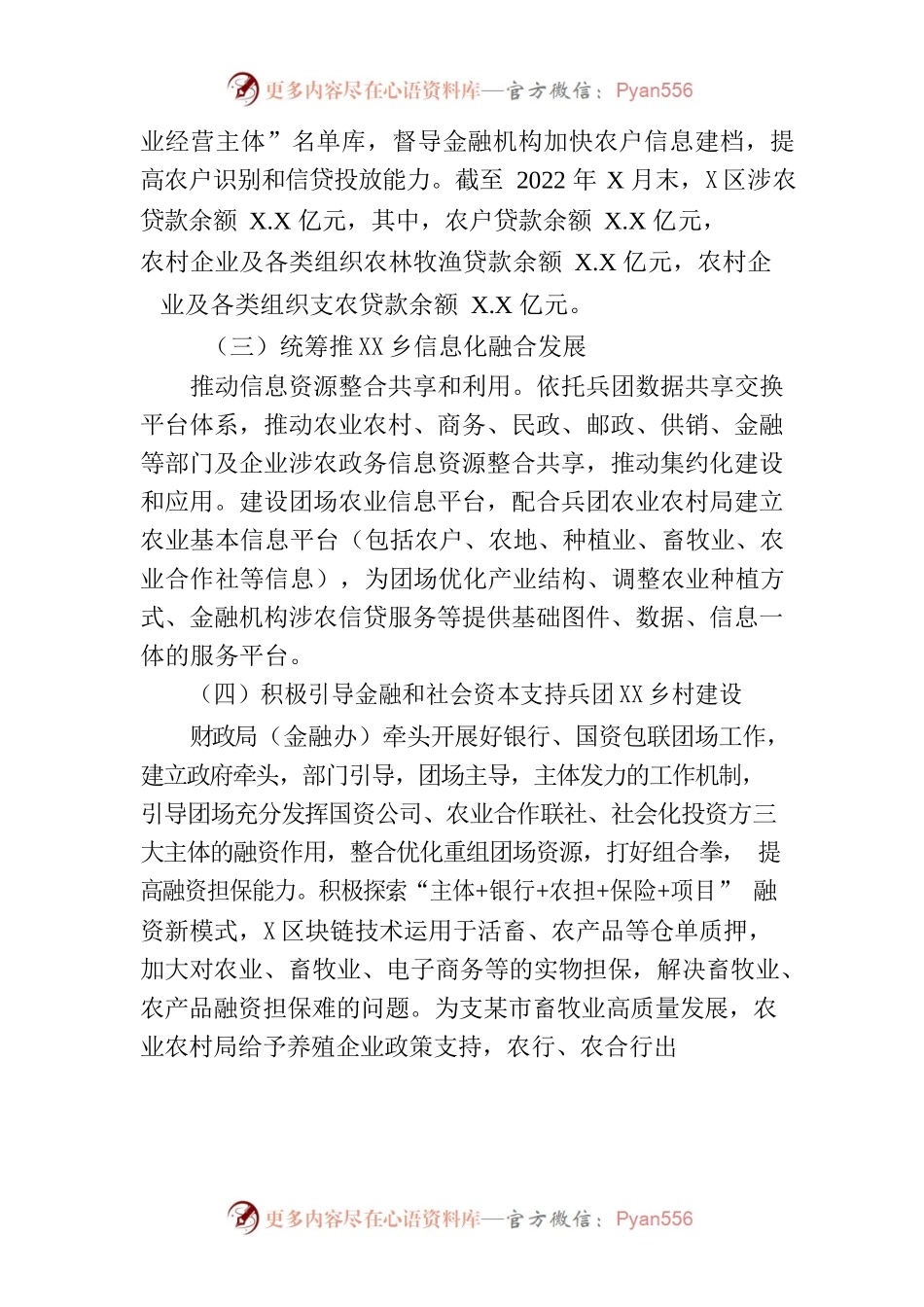 2022年数字乡村工作总结和2023年工作计划.docx_第2页