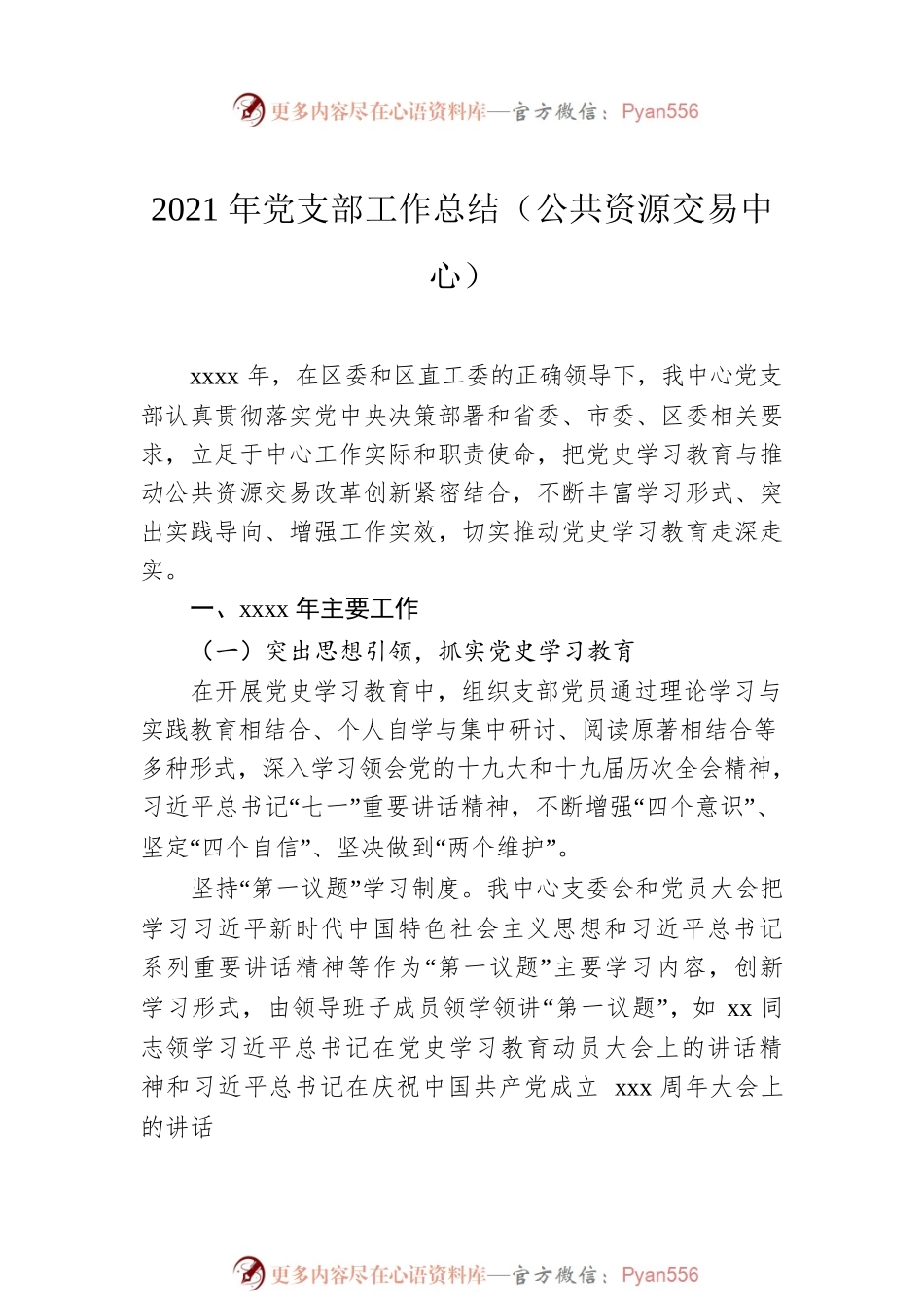 2021年党支部工作总结汇编（4篇）.docx_第2页