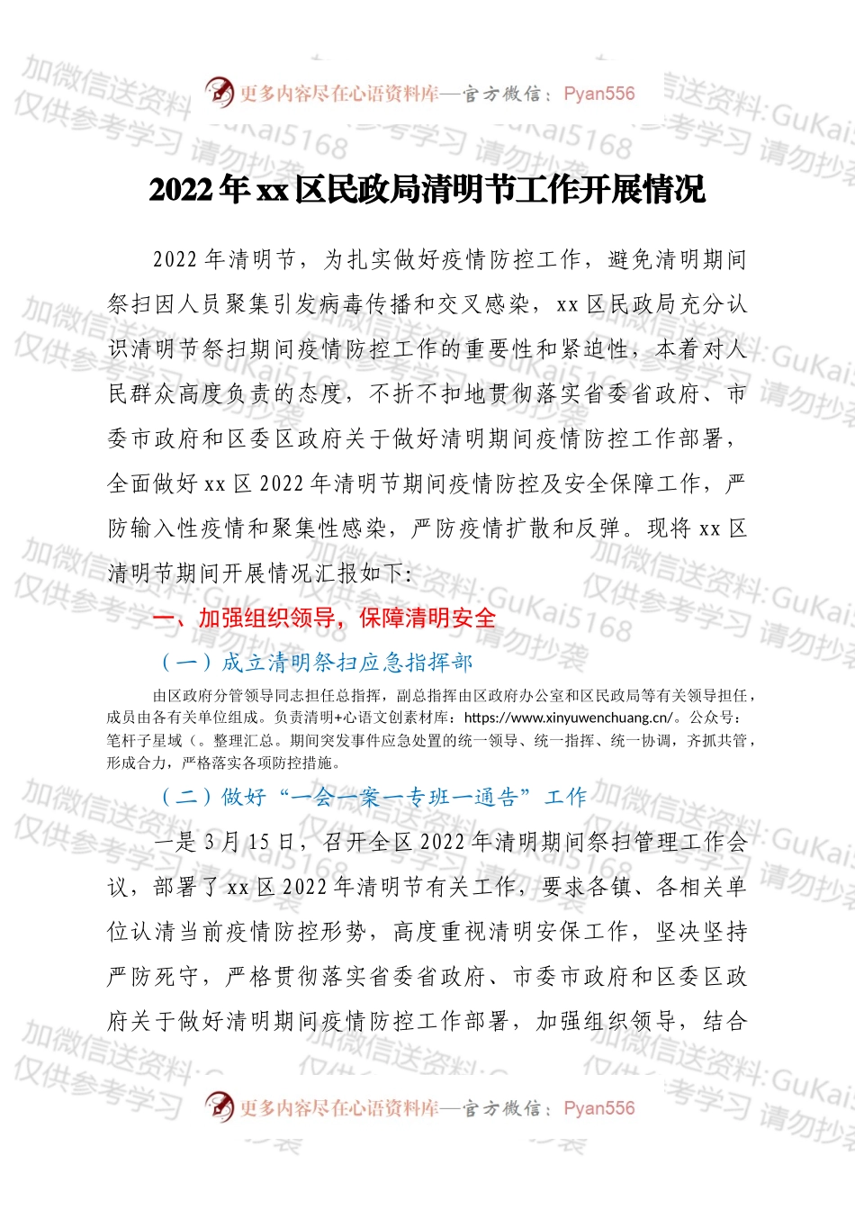2022年xx区民政局清明节工作开展情况.docx_第1页