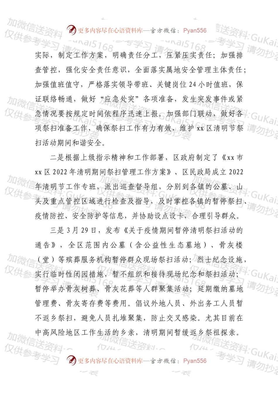 2022年xx区民政局清明节工作开展情况.docx_第2页