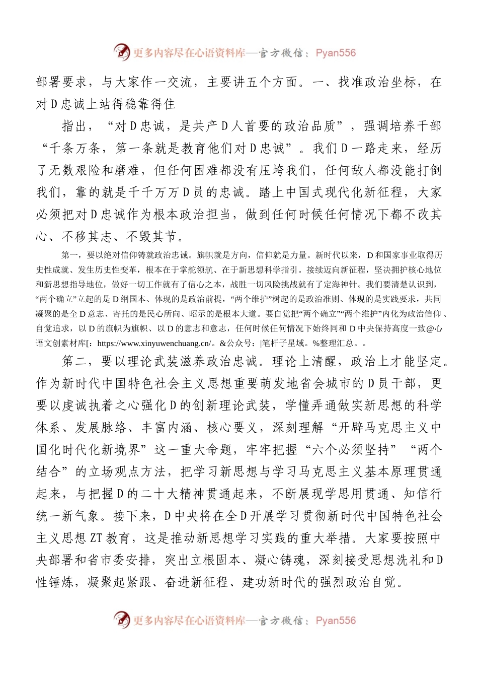 2023市委党校春季开班仪式讲话.docx_第2页