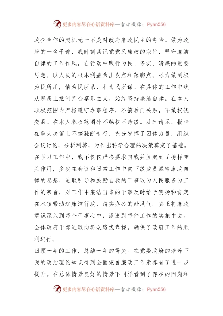 (7篇)述责述廉报告点评及建议合辑.docx_第2页