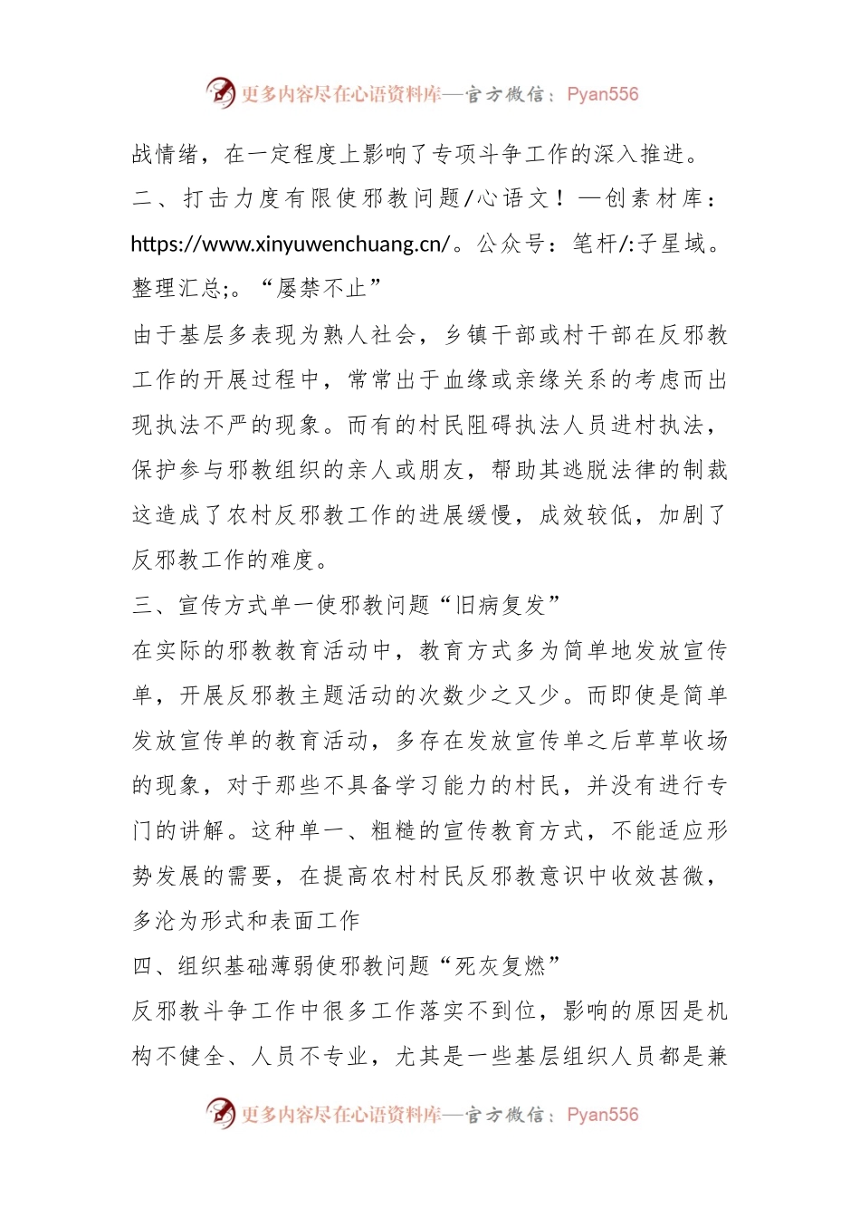 2023在全县反邪教工作推进会上的表态发言.docx_第2页
