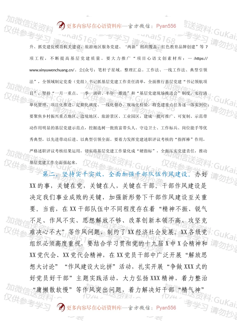 2022年全市党建工作部署会议上的讲话.docx_第2页