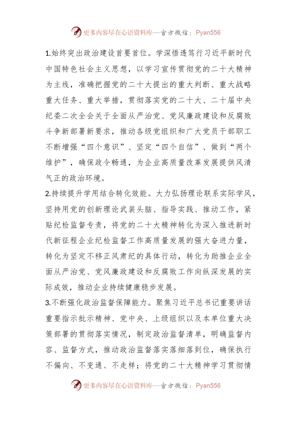2023年XX国有企业纪检监督工作要点.docx_第2页