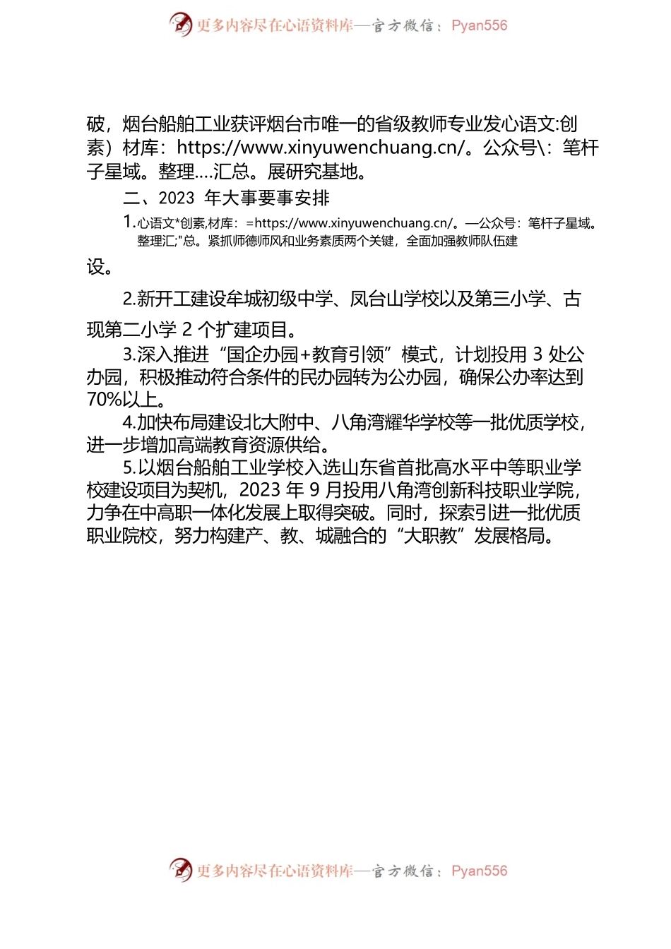 2022.11.28 教育分局  2022年亮点工作和2023年重点工作.docx_第2页