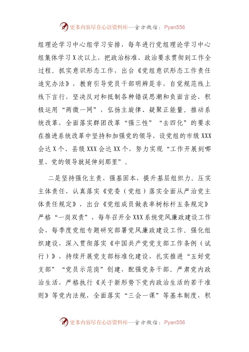 2021年向党建工作巡回指导作工作汇报.docx_第2页