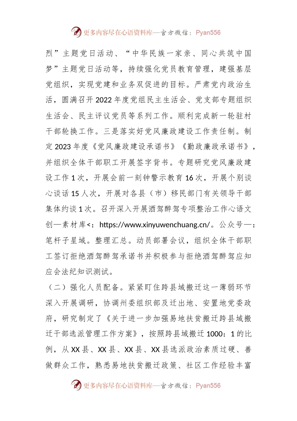 2023年上半年生态移民工作总结.docx_第2页