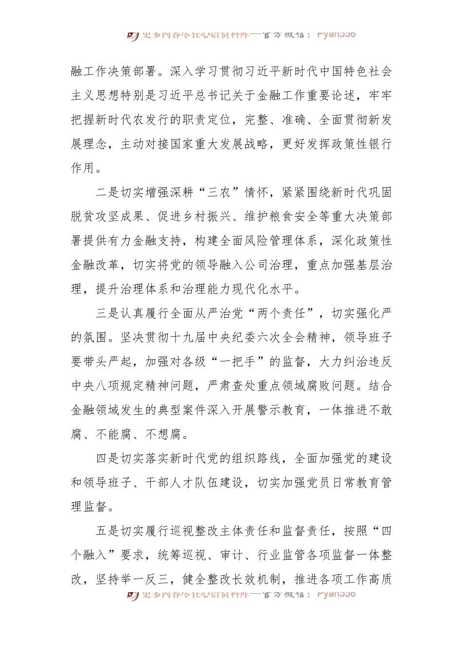 2022年中央巡视情况存在问题反馈材料汇编[25组].docx_第2页