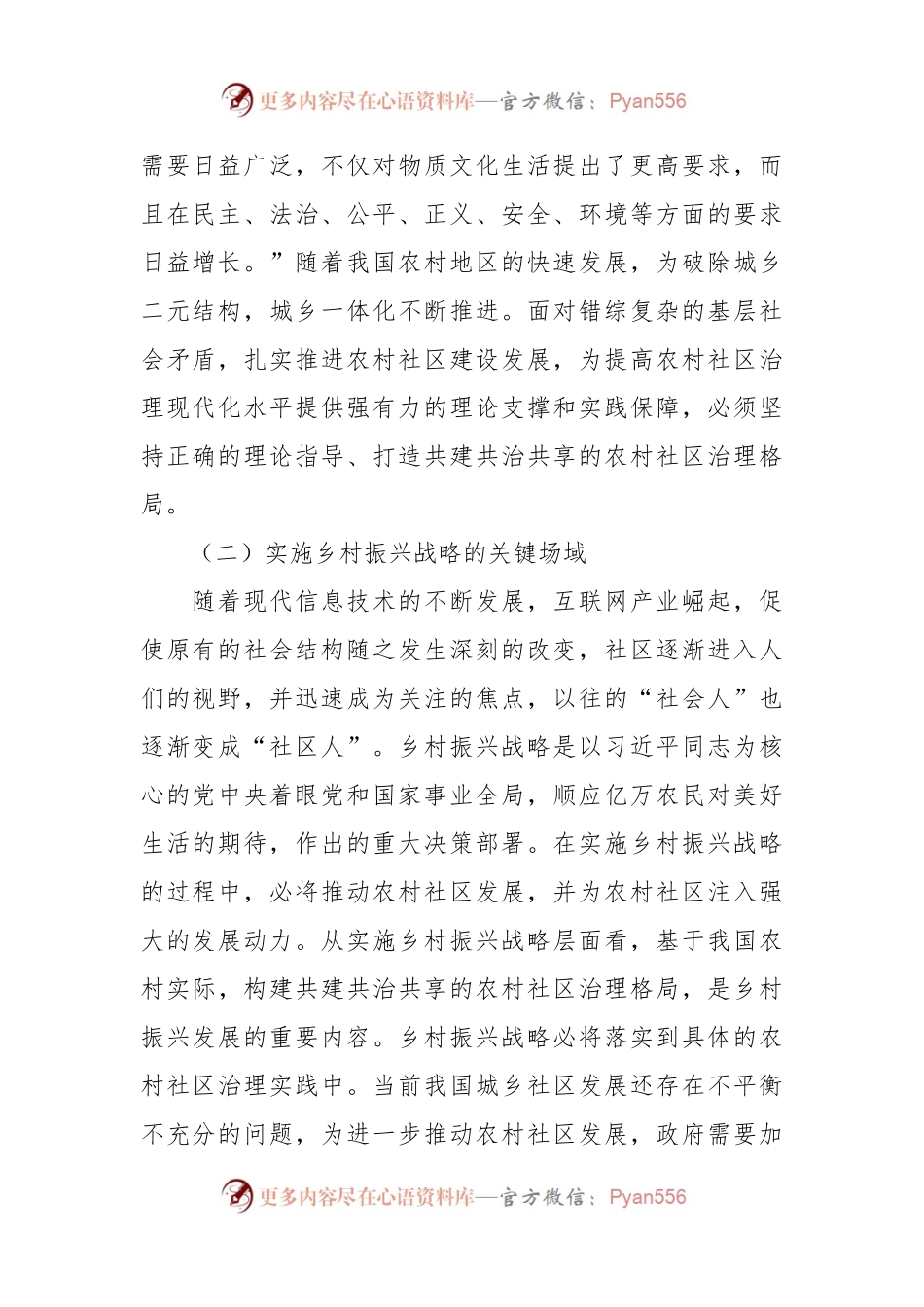 2023年乡村共建共治共享治理交流材料.docx_第2页