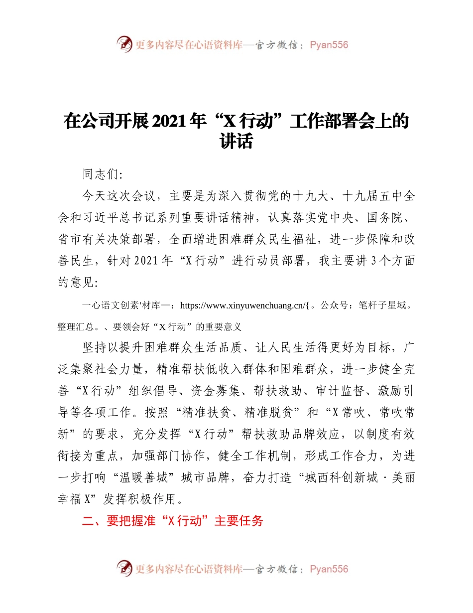 1年“X行动”工作部署会上的讲话.docx_第1页