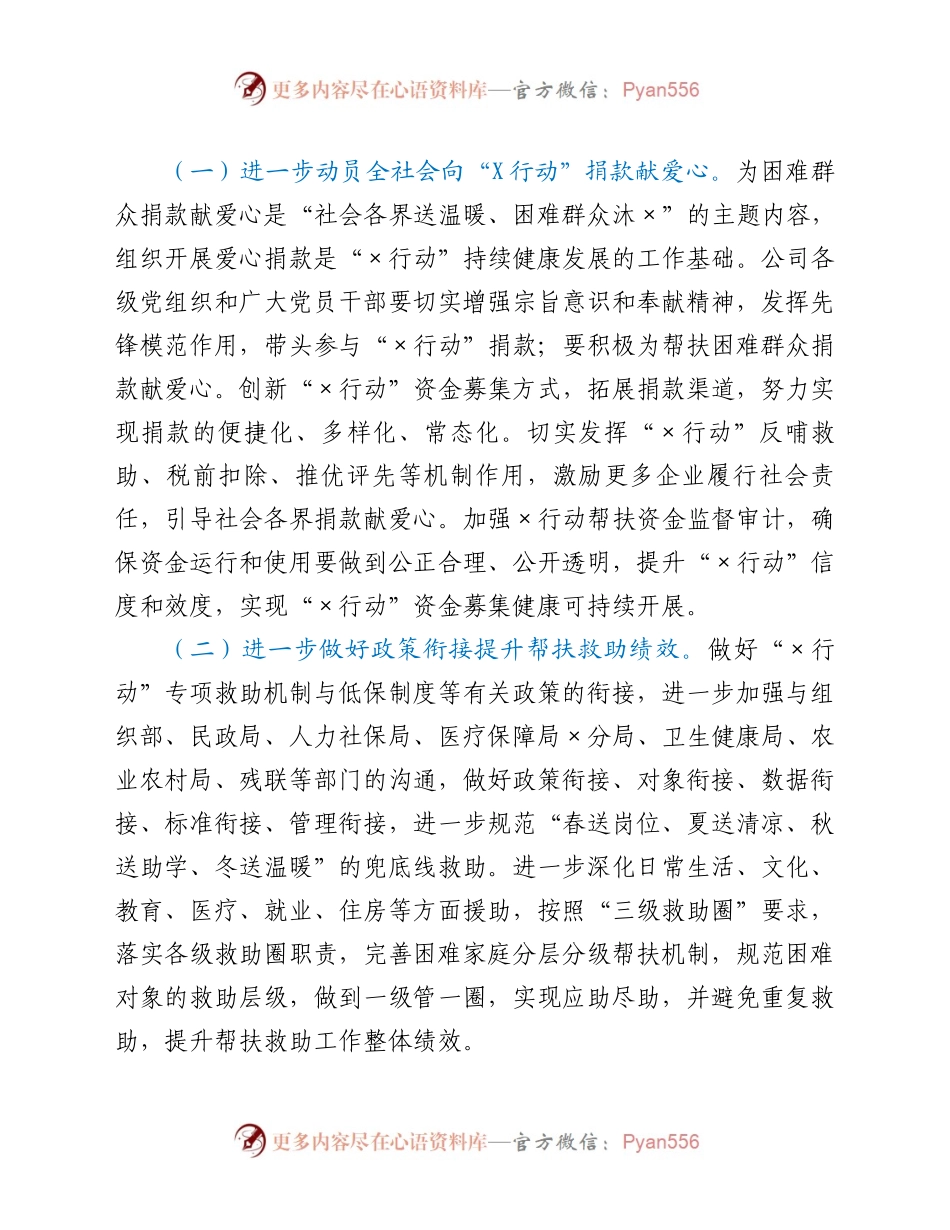 1年“X行动”工作部署会上的讲话.docx_第2页