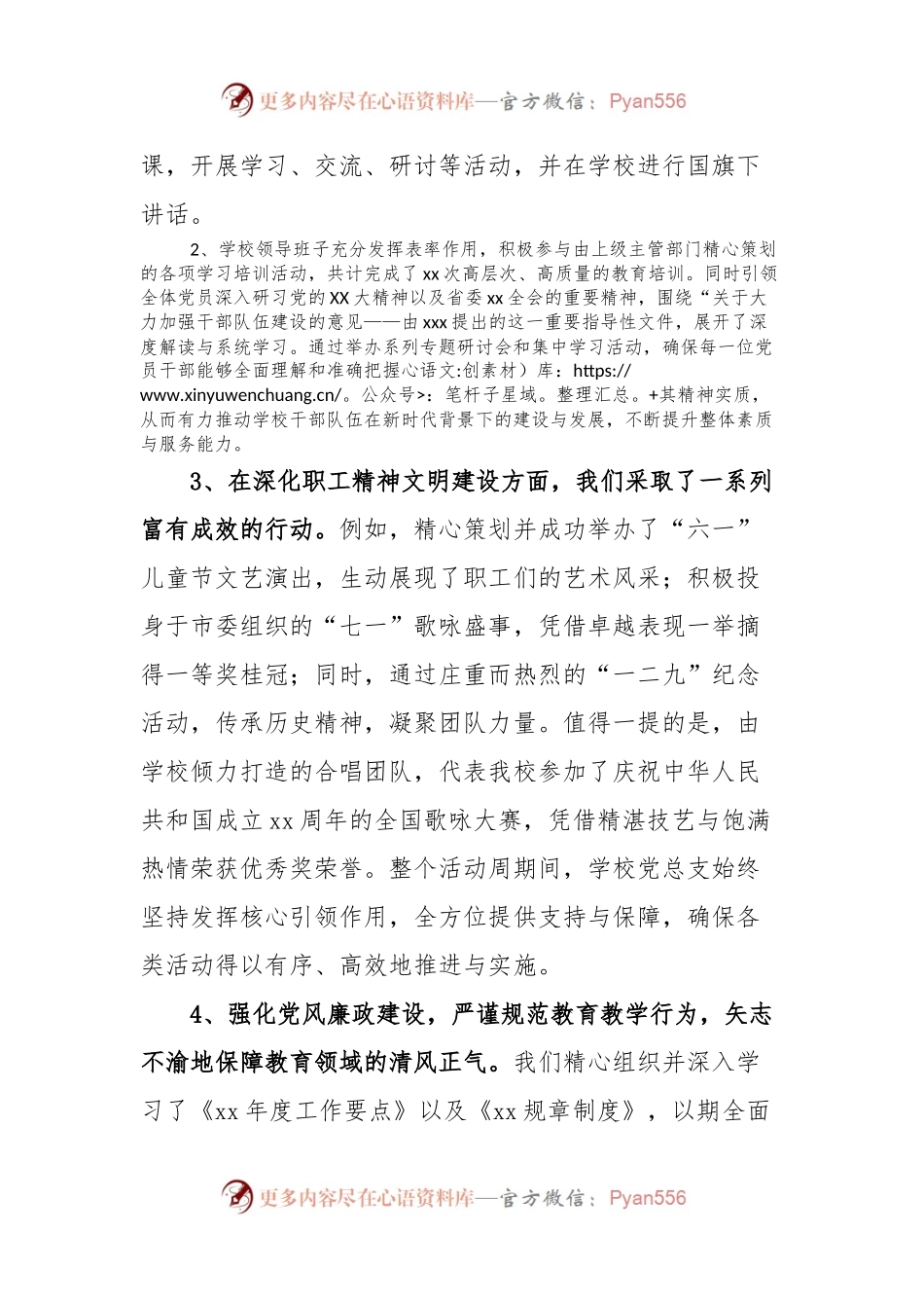 2023年xx学校党建工作情况报告.docx_第2页