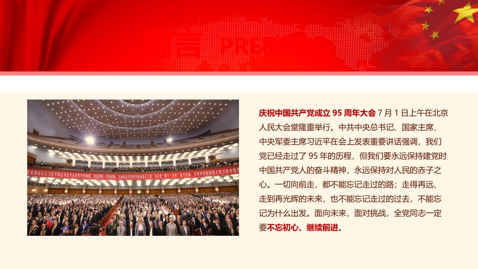 不忘初心 继续前进.pptx_第2页