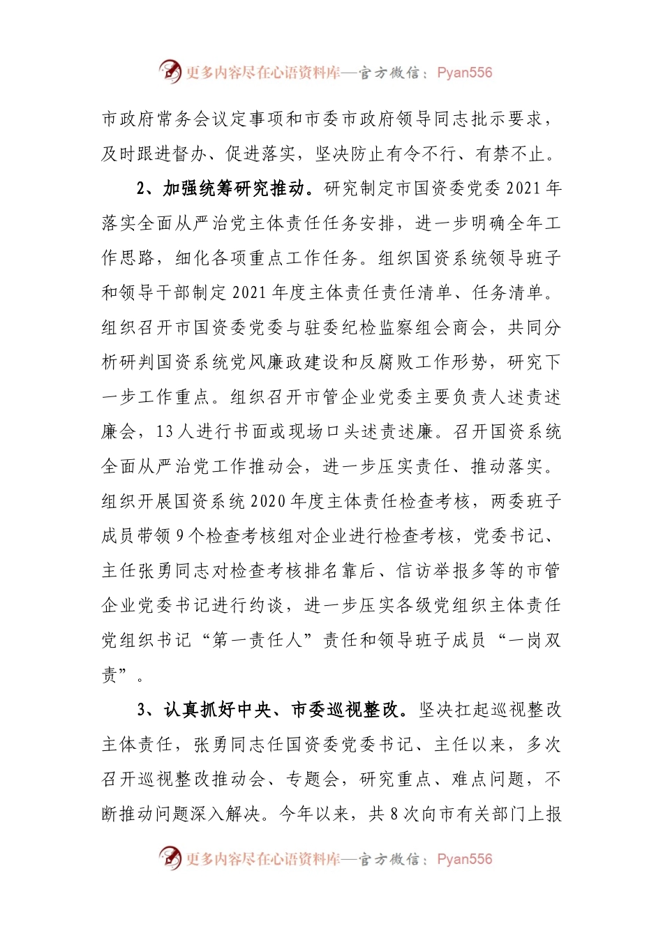 2021年落实全面从严治党主体责任情况报告(003).docx_第2页