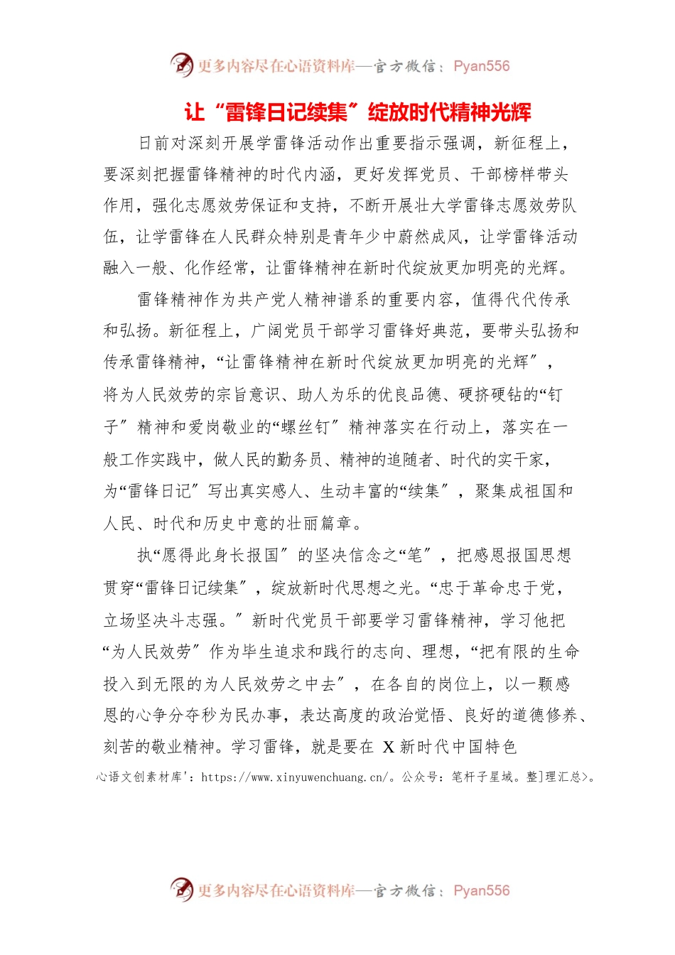 2023年党员先锋学习“雷锋精神”60周年研讨党课心得感悟（5篇）.docx_第1页