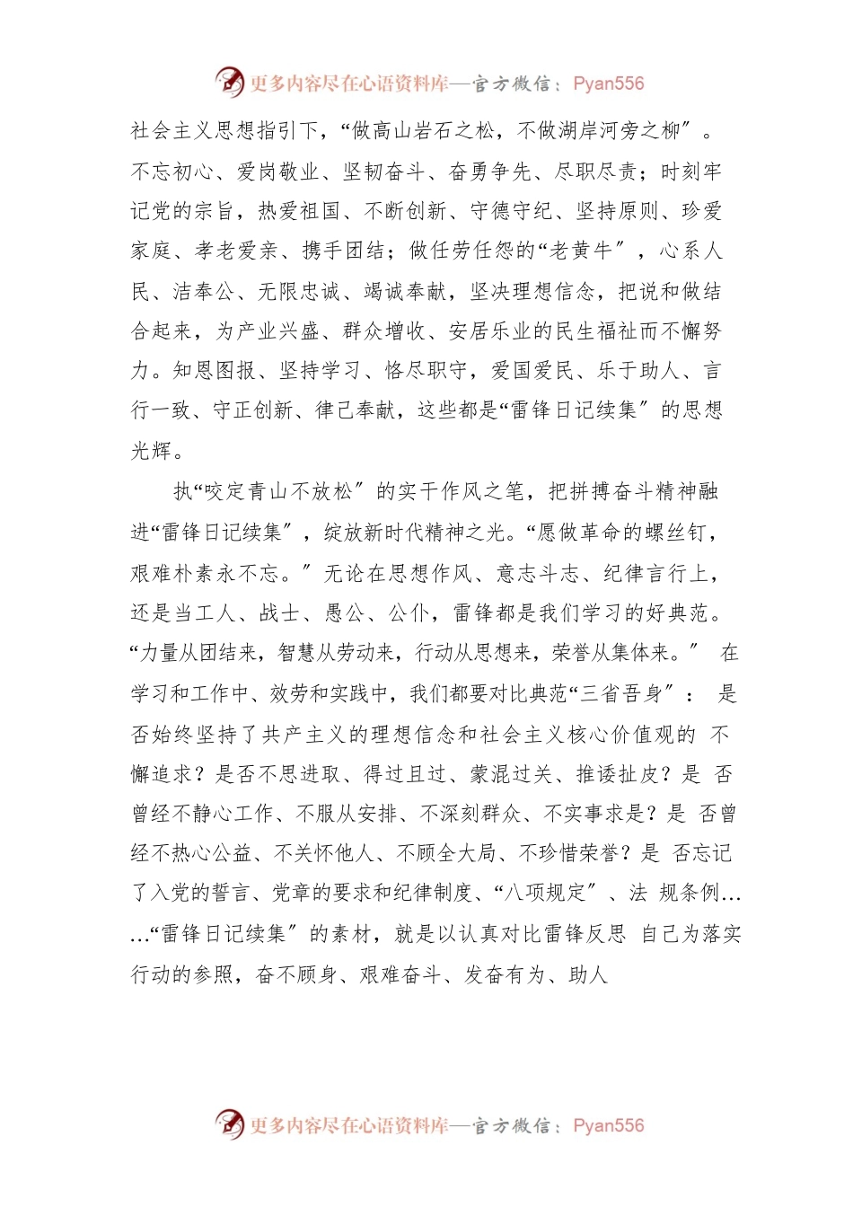 2023年党员先锋学习“雷锋精神”60周年研讨党课心得感悟（5篇）.docx_第2页