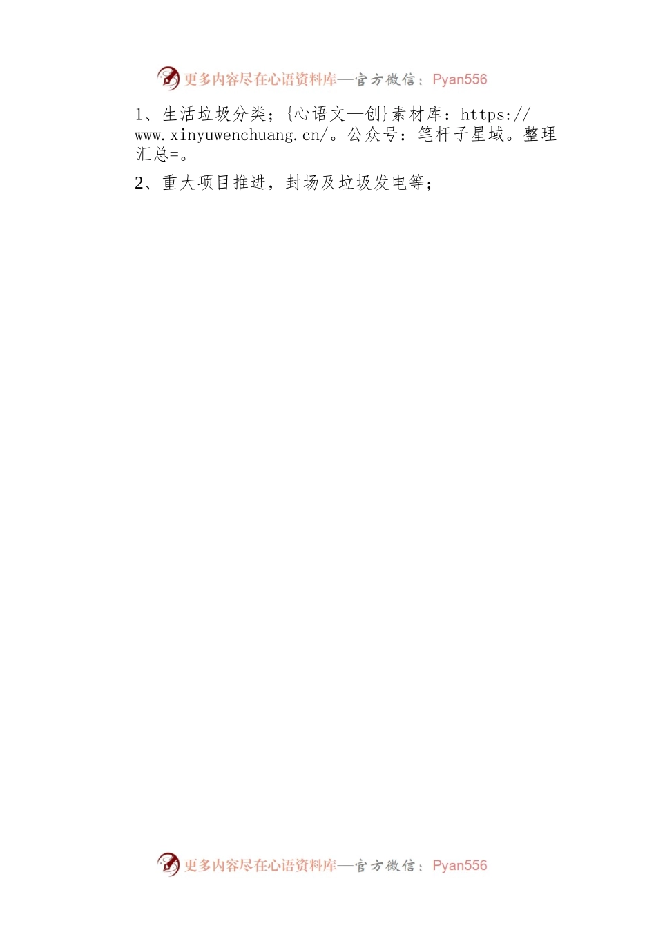 2023年县城管执法局工作计划及思路（20230111）.docx_第2页