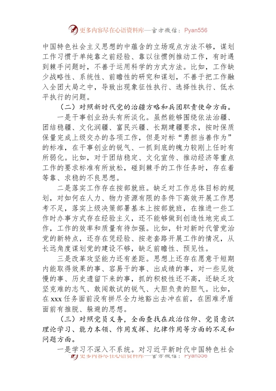 2022年度基层组织生活会党员个人发言提纲（新时代党的治疆方略）.docx_第2页