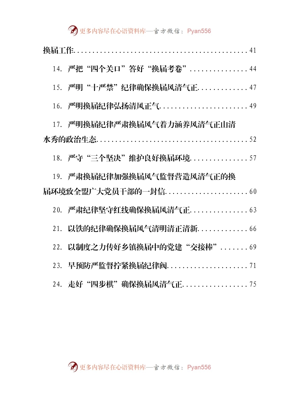 2021年换届材料合集24篇，含讲话、总结汇报、经验、理论等.docx_第2页