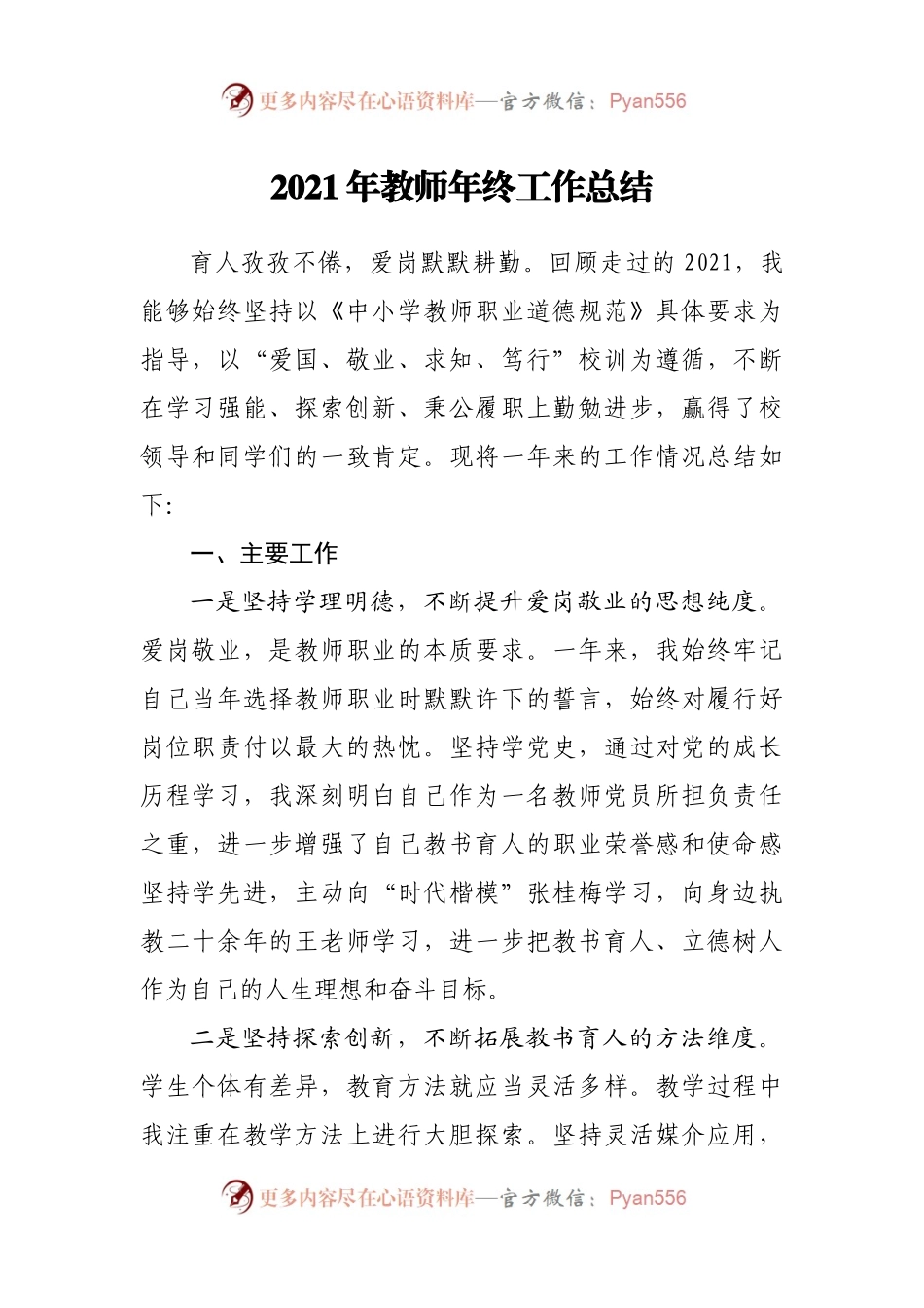 2021年教师年终工作总结.docx_第1页