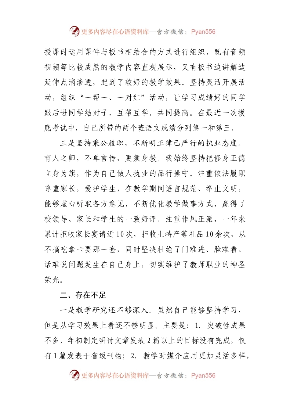 2021年教师年终工作总结.docx_第2页