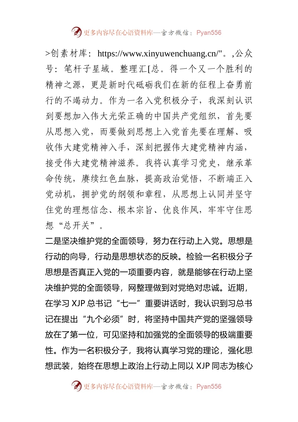 2021年第四季度入党积极分子思想汇报.docx_第2页
