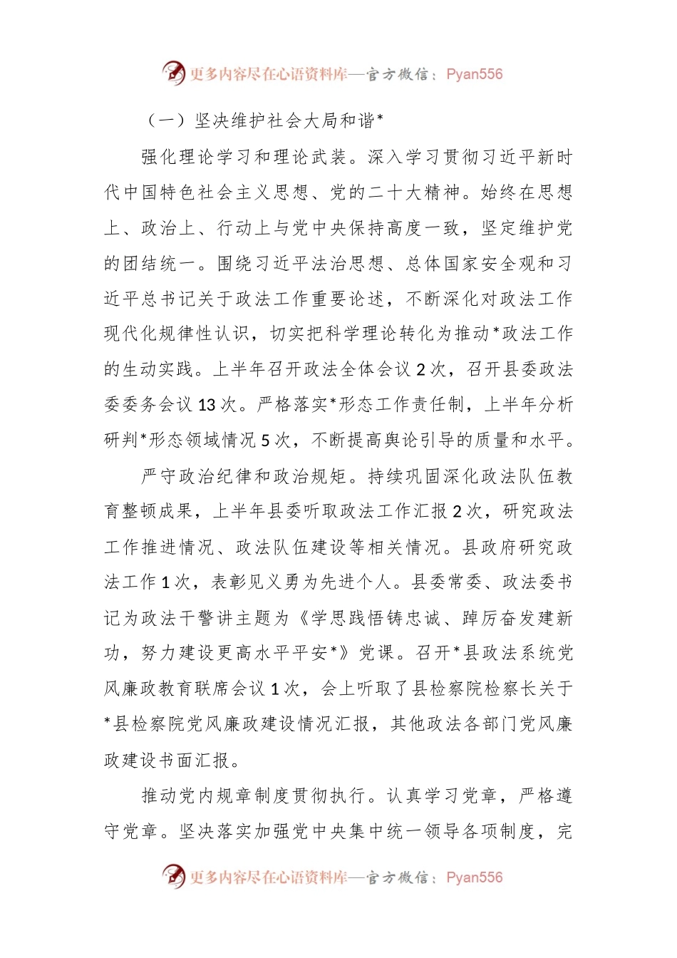 2023年XX县委政法委上半年工作总结及下半年工作计划.docx_第2页