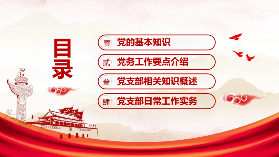 不忘初心，继续前进..pptx_第2页