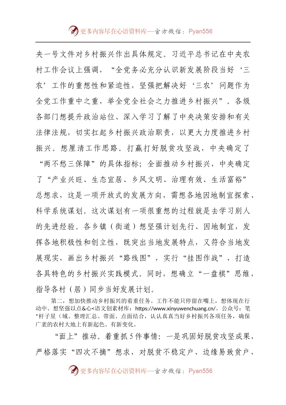 2021年在实施乡村振兴战略领导小组会议上的讲话发言材料.docx_第2页