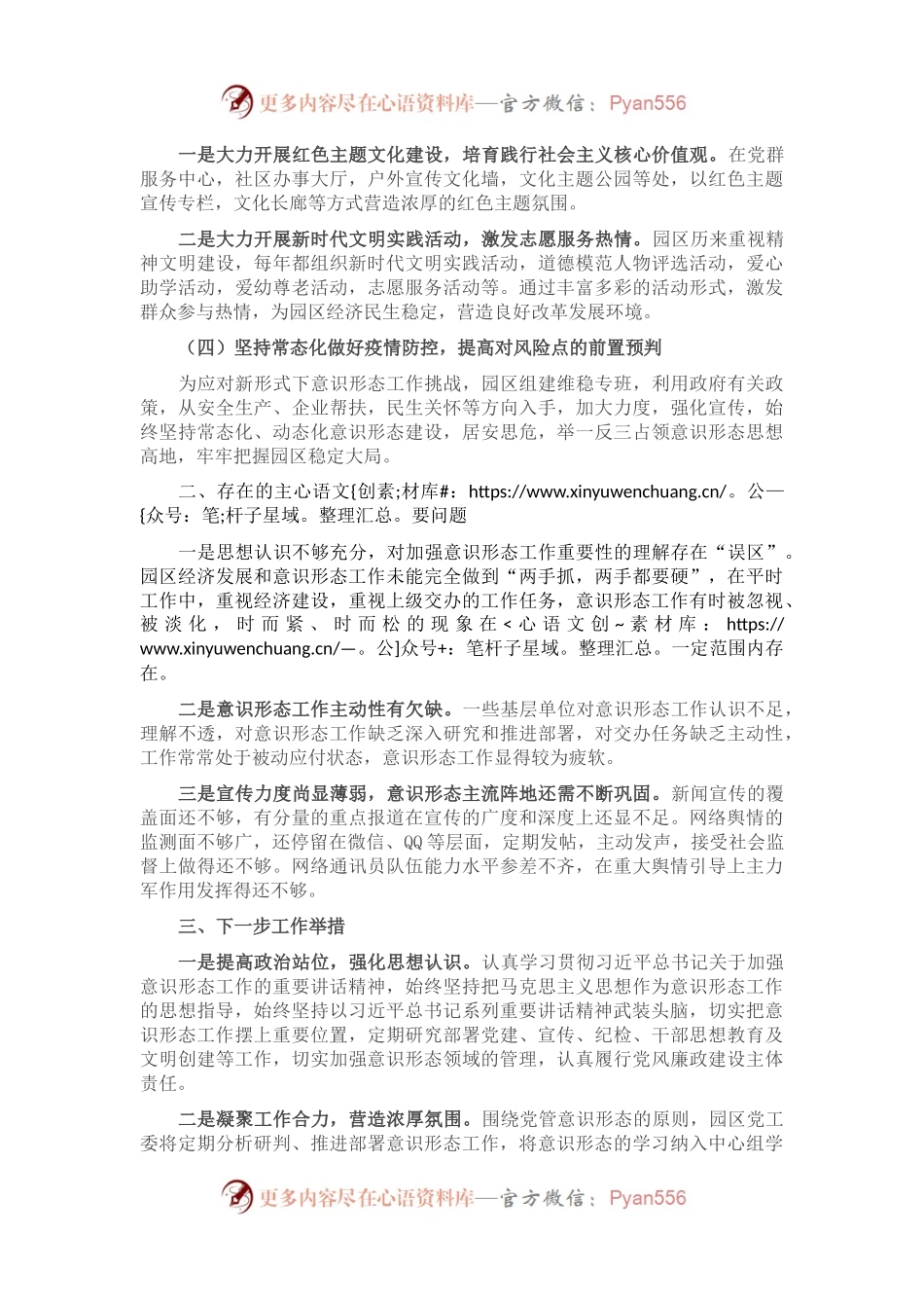 2021年上半年意识形态工作汇报.docx_第2页