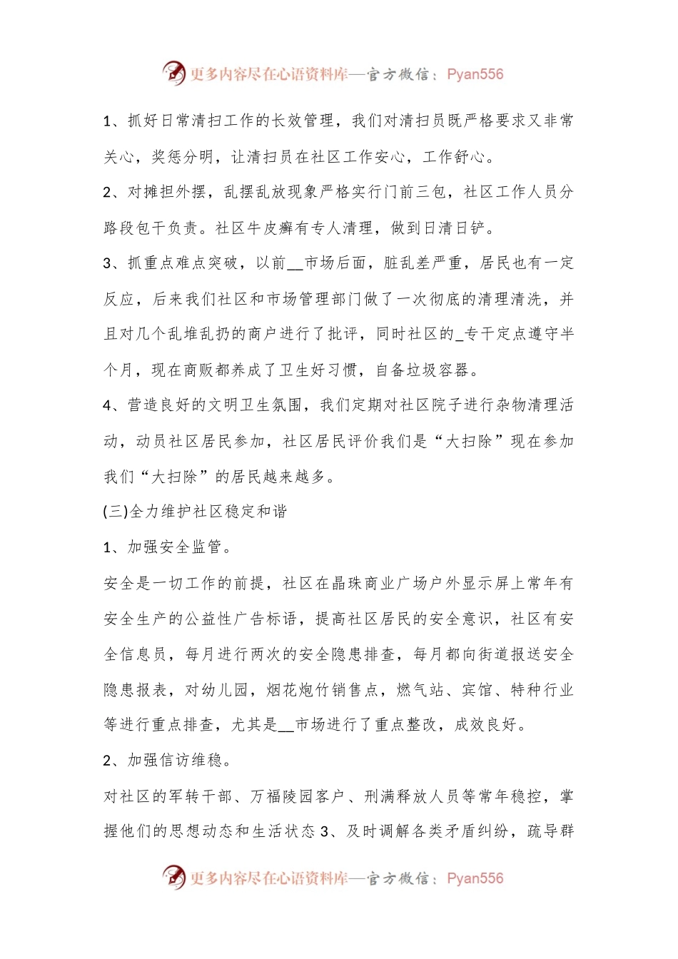 (5篇)2023年度社区书记述职报告..docx_第2页