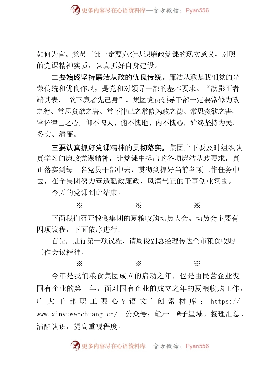 2023年在思廉党课和夏粮收购动员大会上的主持词.docx_第2页