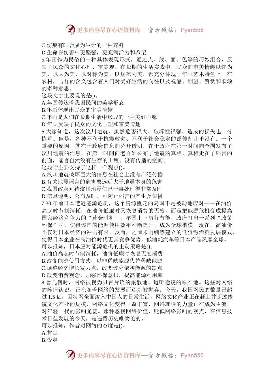 2008年山西公务员考试行测真题及答案.docx_第2页