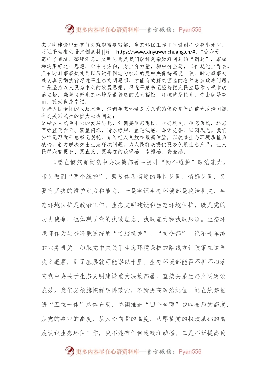 2022年主题党课：不忘初心牢记使命努力建设人与自然和谐共生美丽中国.docx_第2页