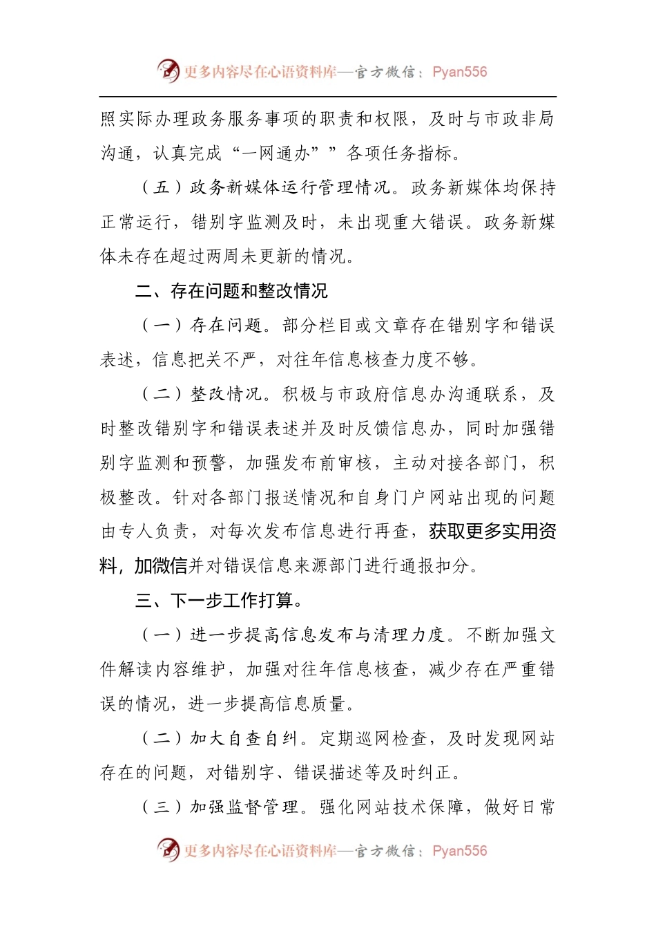 2022年第二季度政府网站及政务新媒体自查情况报告.docx_第2页