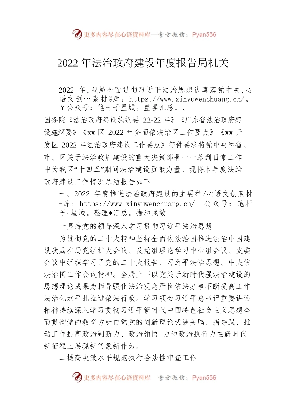 2022年法治政府建设年度报告局机关.docx_第1页